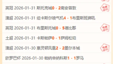 上海海港主场遇挫：横滨水手逆袭胜利